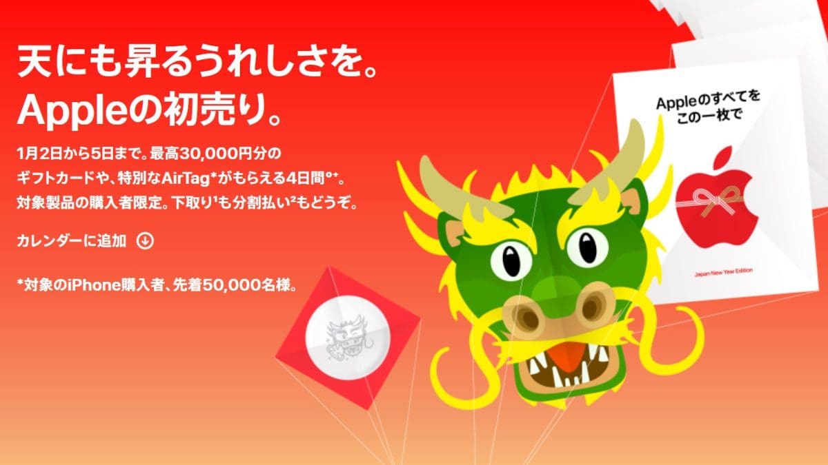 Featured image for Apple Japan Rings in the New Year with Free Gift Card Promotion and Personalized Engraved AirTag Trackers