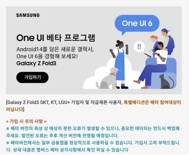 The One UI 6/Android 14 Beta program is starting for the Z Flip 3 and the Z Fold 3 - Samsung hints that the stable, final version of Android 14 is very close for the Galaxy S23 line